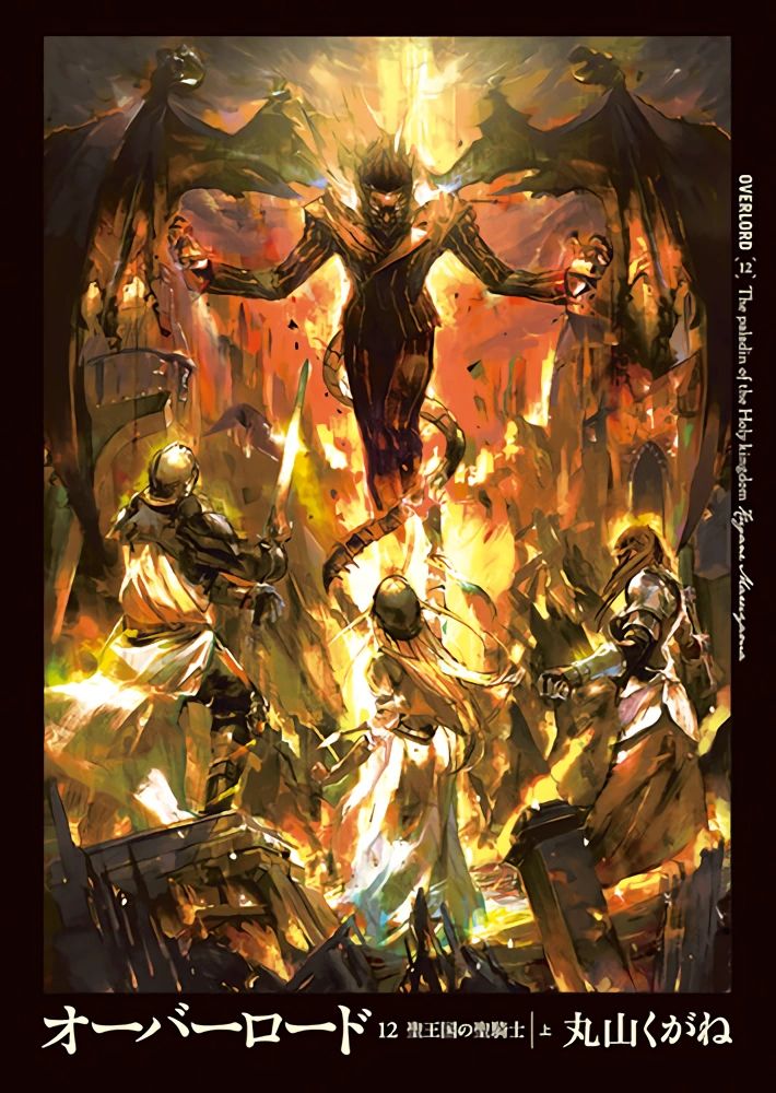 Sampul Overlord